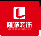 成都隆誠(chéng)裝飾公司